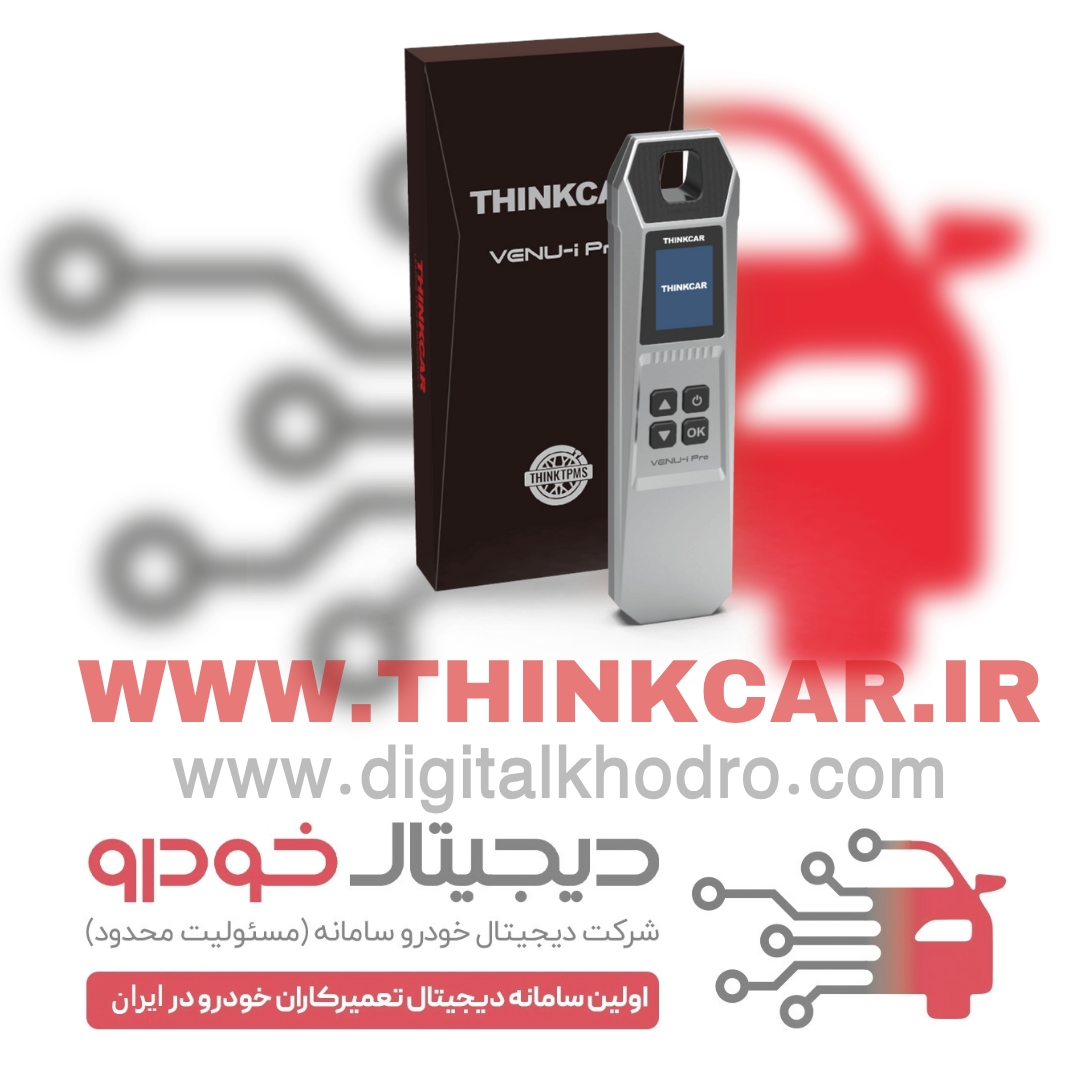 تی پی ام اس تینک کار    VENU-i Pro